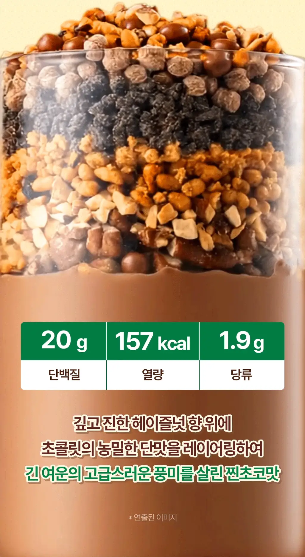 [NEW] 밀슐랭 단백질쉐이크 5개입 3종 (콘크림브륄레/헤이즐넛츠초코/허니그레인) 상세페이지 22